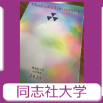 同志社 世界史解答速報 2024年2月5日｜関関同立に強い 藤井セミナー三宮の塾